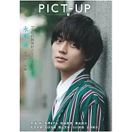 PICT-UP NO.118：永瀬廉