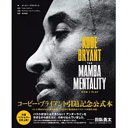 柯比‧布萊恩引退紀念公式讀本：KOBE BRYANT THE MAMBA MENTALITY HOW I PLAY