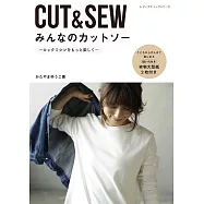 CUT&SEW時髦舒適服飾裁縫作品集
