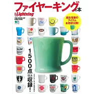 FIRE KING馬克杯完全解析讀本