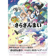 皿三昧電視動畫公式資料設定集