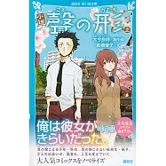 小説 聲の形 上