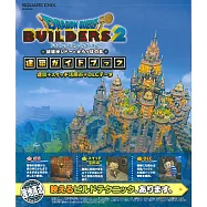 勇者鬥惡龍 創世小玩家2 破壞神席德與空蕩島遊戲建築攻略本