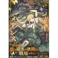 (日文版小說)魔法使與黑貓維茲Chronicle 黃昏無夢者