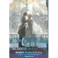 (日文版小說)FINAL FANTASY XV─The Dawn Of The Future─