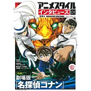 人氣動畫情報專訪完全專集 VOL.01：劇場版名偵探柯南特集