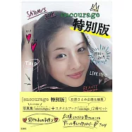 石原聰美寫真集：encourage 特別版