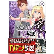 ありふれた職業で世界最強 零 3