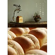 人氣麵包店美味麵包與甜點製作食譜集