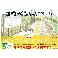 可愛正能量企鵝插畫集