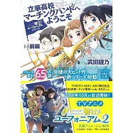 響け!ユーフォニアムシリーズ 立華高校マーチングバンドへようこそ 前編