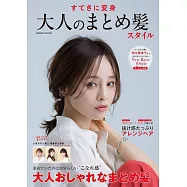 大人美麗時髦編髮造型寫真圖鑑