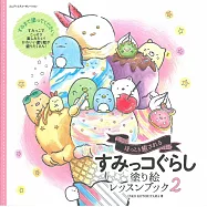 San-X角落生物可愛著色繪圖案作品練習集 2