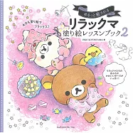 懶懶熊可愛著色繪圖案作品練習集 2