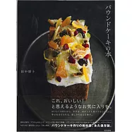 田中博子美味可口磅蛋糕製作食譜集