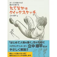 簡單初學動態姿勢描繪技巧教學講座