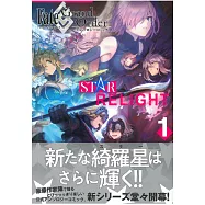 (日本版漫畫)Fate/Grand Order アンソロジーコミック STAR RELIGHT(1)