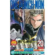 (日本版漫畫)ONE PUNCH-MAN一拳超人 NO.20