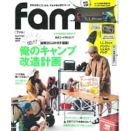 fam野外露營生活知識情報誌2019夏號：附戶外用多功能收納吊袋