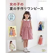 可愛女孩夏季美麗洋裝裁縫作品41款