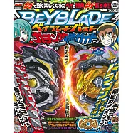 戰鬥陀螺爆烈世代GACHIN攻略特集：附限定陀螺Dragon Chip(Gold Turbo)