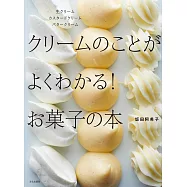 可口鮮奶油蛋糕甜點製作食譜集
