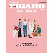 PARISIENNE巴黎風格時髦穿搭造型完全讀本