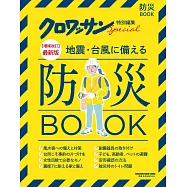 地震‧颱風防災應變措施完全讀本