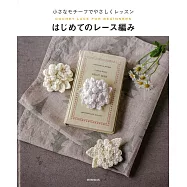 美麗蕾絲編織小巧可愛圖案設計作品集