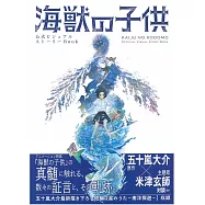 海獸之子公式資料設定集