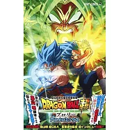 DRAGON BALL超 ブロリー アニメコミックス