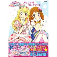 AIKATSU偶像學園!寫真舞台!!紀念精選插畫集