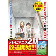 (日本漫畫特別版)擅長捉弄人的高木同學 11：附便利貼組