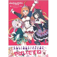 超異域公主連結!Re：Dive公式資料專集