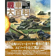 上田信戰車大百科插畫圖解專集