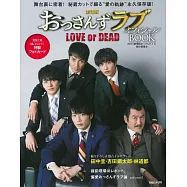 電影版大叔的愛~LOVE or DEAD~官方資料專集