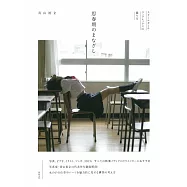 青山裕企女學生拍攝技巧教學講座：思春期のまなざし