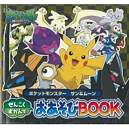 精靈寶可夢太陽&月亮全國圖鑑益智遊戲繪本手冊