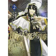 図書館の大魔術師 2
