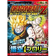 新装版アニメコミックス ザ・ムービー ドラゴンボール Z 燃えつきろ!!熱戦・烈戦・超激戦