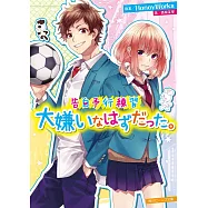 告白予行練習 大嫌いなはずだった。