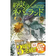(日本版漫畫)約束のネバーランド NO.15