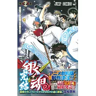 (日本版漫畫)銀魂 NO.77