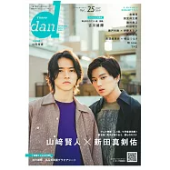 TV GUIDE dan明星特寫 VOL.25：山崎賢人x新田真劍佑