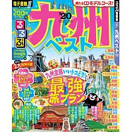 九州吃喝玩樂走透透 2020