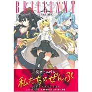 TakayaKi畫集：BRILLIANT 平凡職業造就世界最強