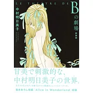 Bの劇場 新裝版