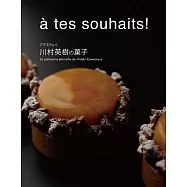 a tes souhaits!川村英樹甜點製作食譜集