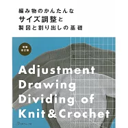 (新版)毛編服基礎講座：尺寸&繪圖&分段製作