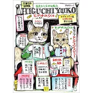 HIGUCHI YUKO插畫作品專訪解析手冊